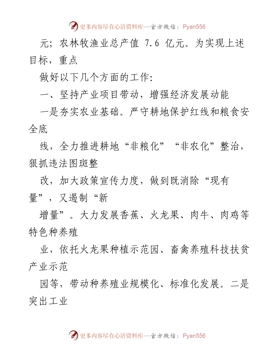 [工作计划] 乡镇会议 - 2024年乡镇工作思路与实施计划.docx_第2页