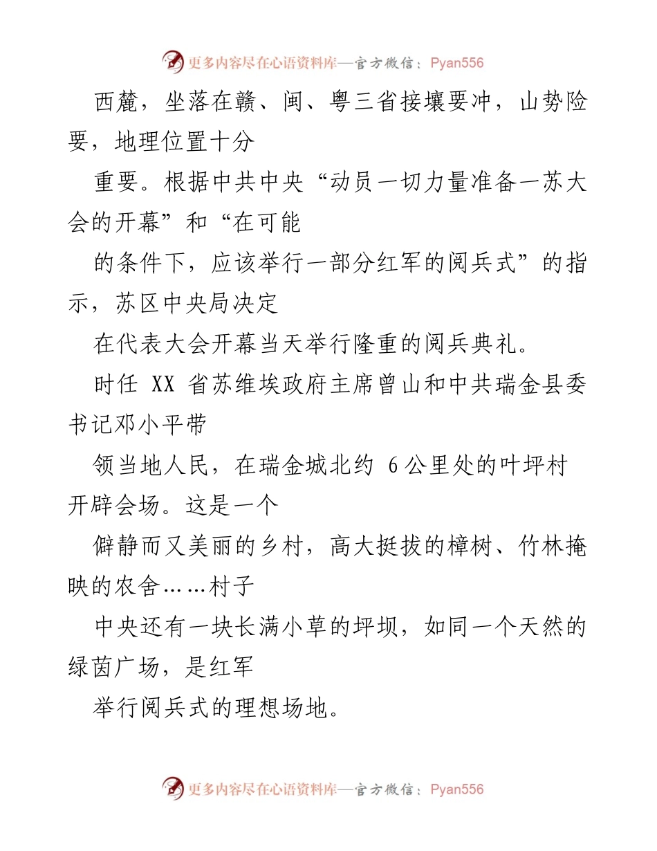 [微党课讲稿] 红军历史 - 我军历史上的第一次阅兵.docx_第2页