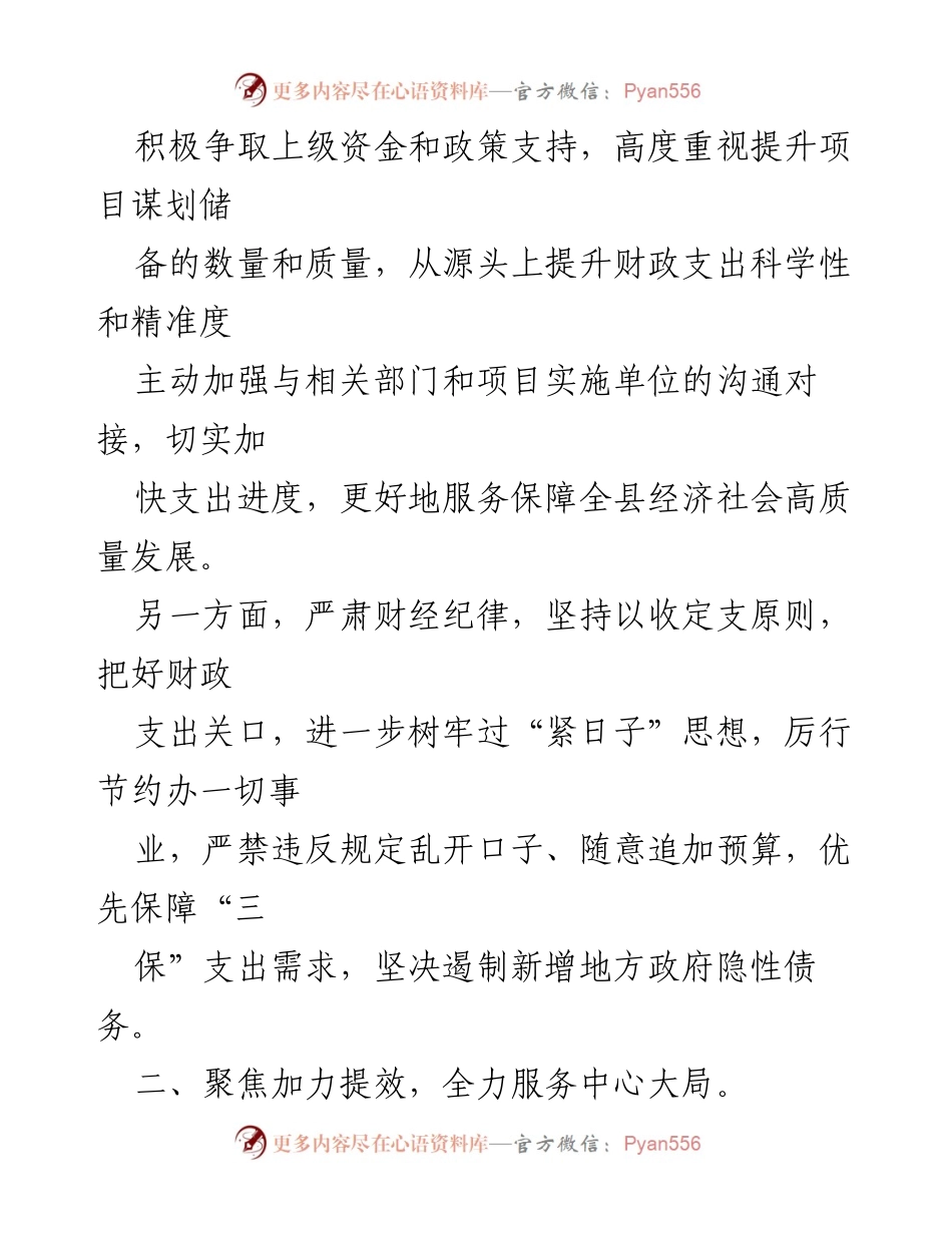[工作要点] 财政局工作会议 - 2023年度县财政局工作要点解析.docx_第2页