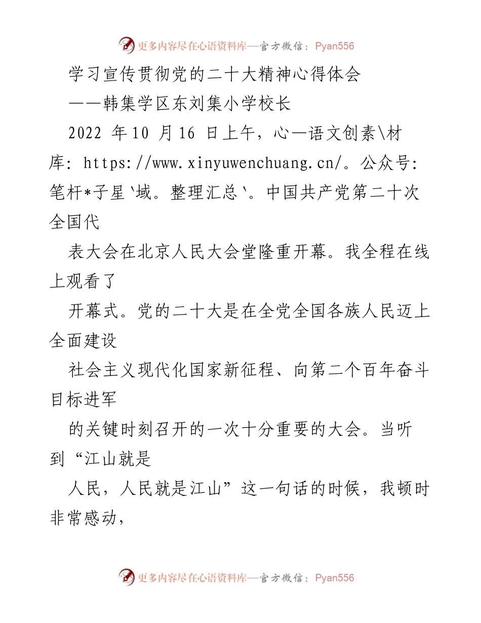 [心得体会] 学校教育 - 学习宣传贯彻党的二十大精神的感悟与实践.docx_第1页
