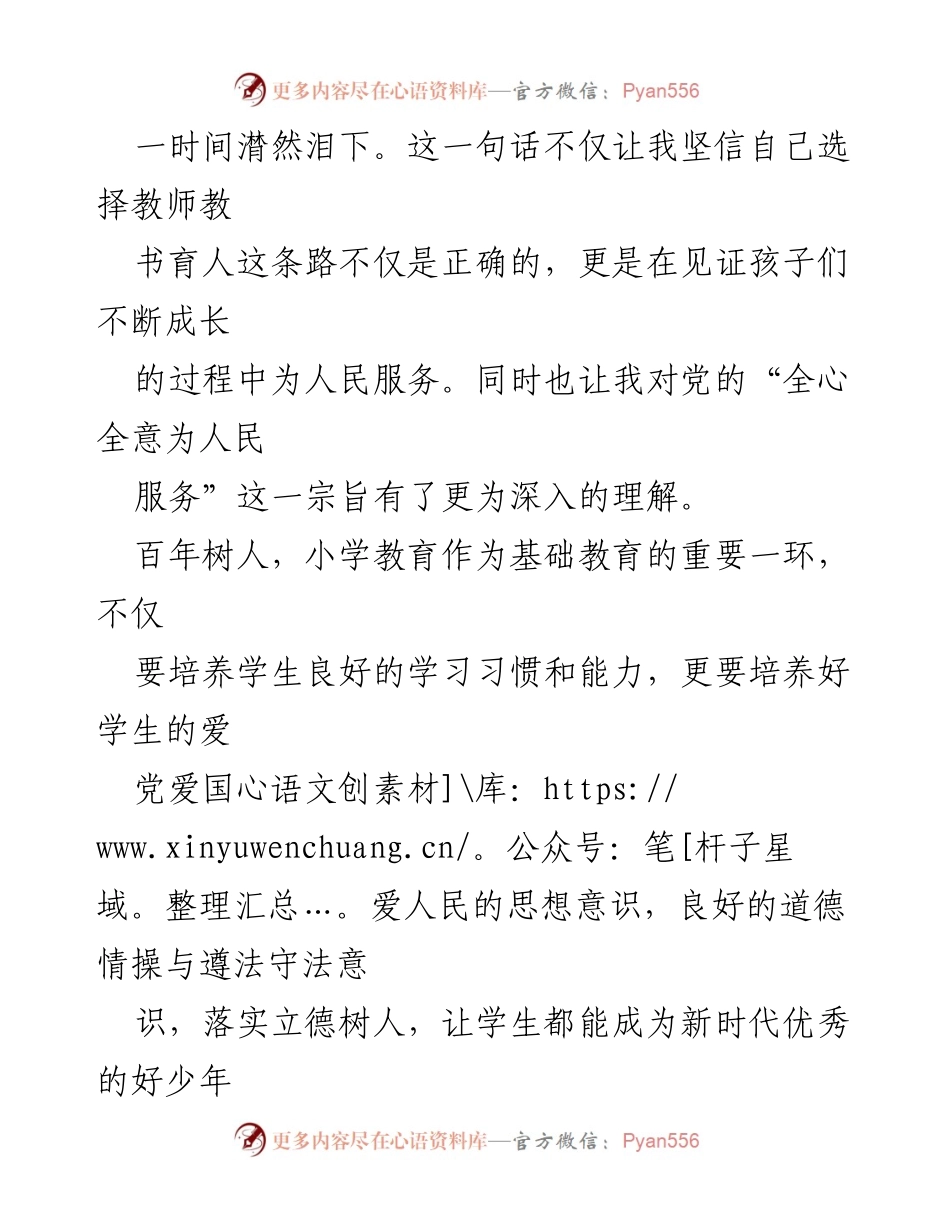 [心得体会] 学校教育 - 学习宣传贯彻党的二十大精神的感悟与实践.docx_第2页