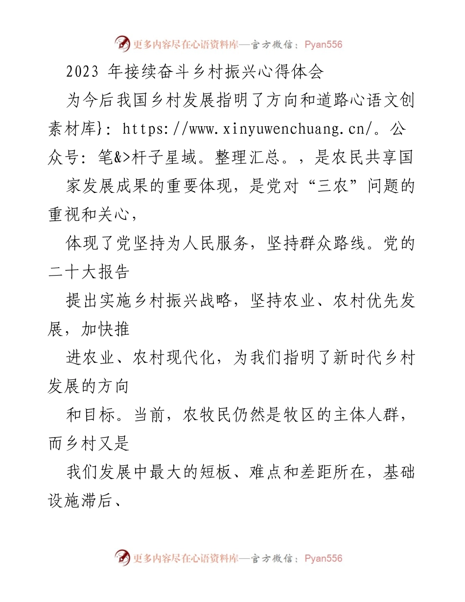 [心得体会] 乡村振兴 - 2023年乡村振兴战略实施心得分享.docx_第1页