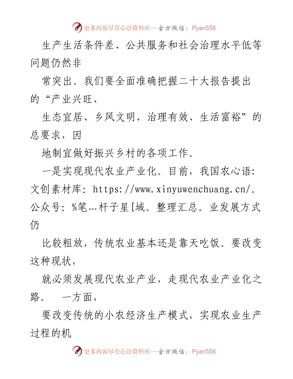[心得体会] 乡村振兴 - 2023年乡村振兴战略实施心得分享.docx_第2页