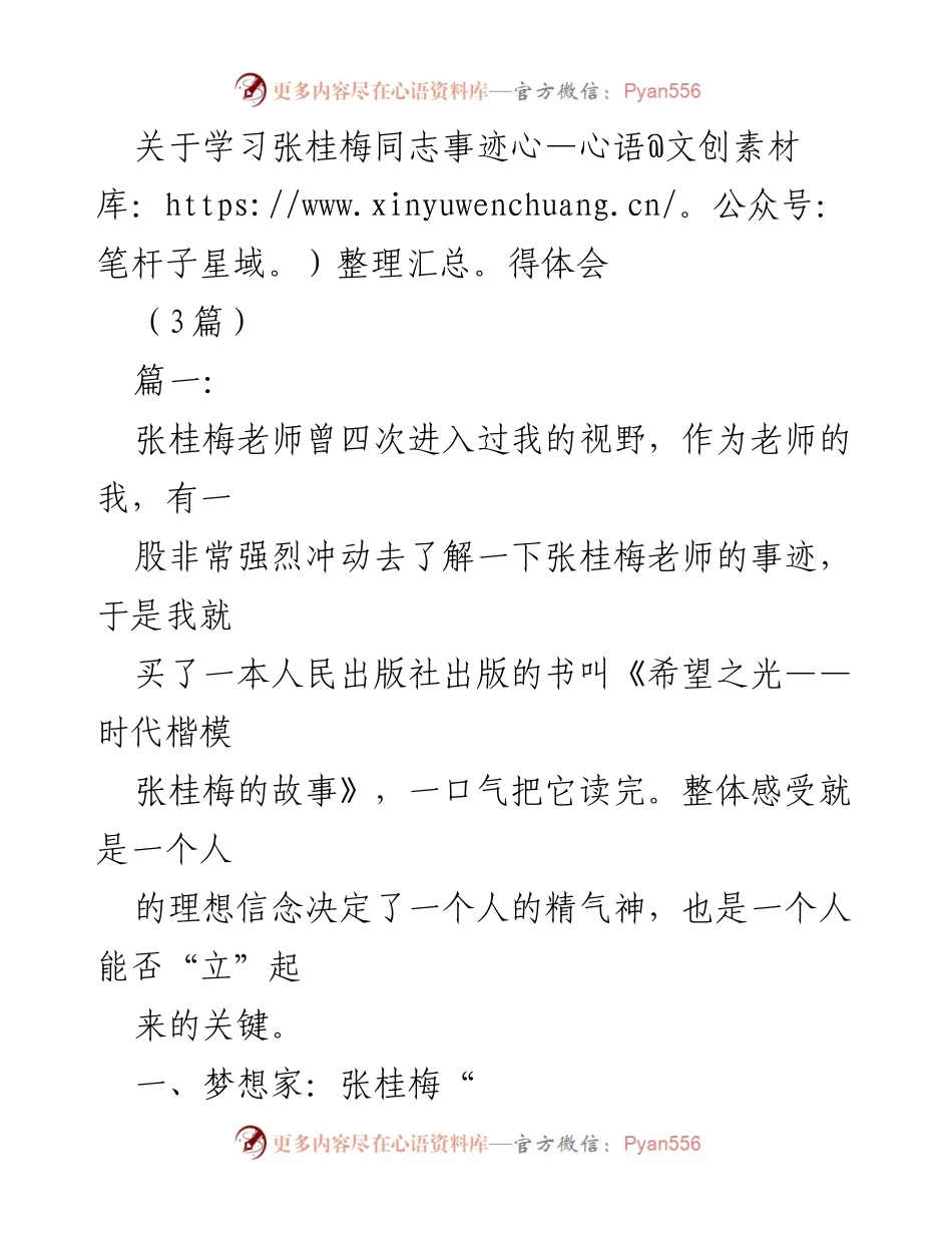 [心得体会] 学习交流 - 张桂梅事迹的启示与反思.docx_第1页