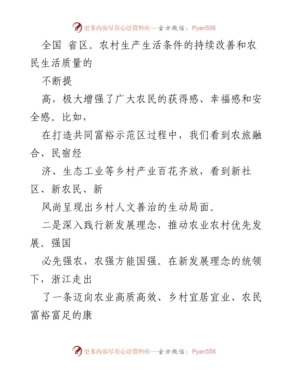 [心得体会] 乡村振兴研讨会 - “千万工程”对乡村振兴的深远影响与实践探索.docx_第2页