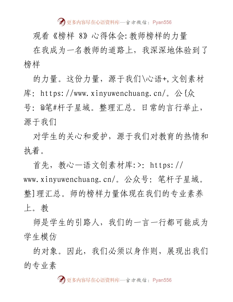 [心得体会] 教师培训 - 教师榜样力量的深刻体会.docx_第1页