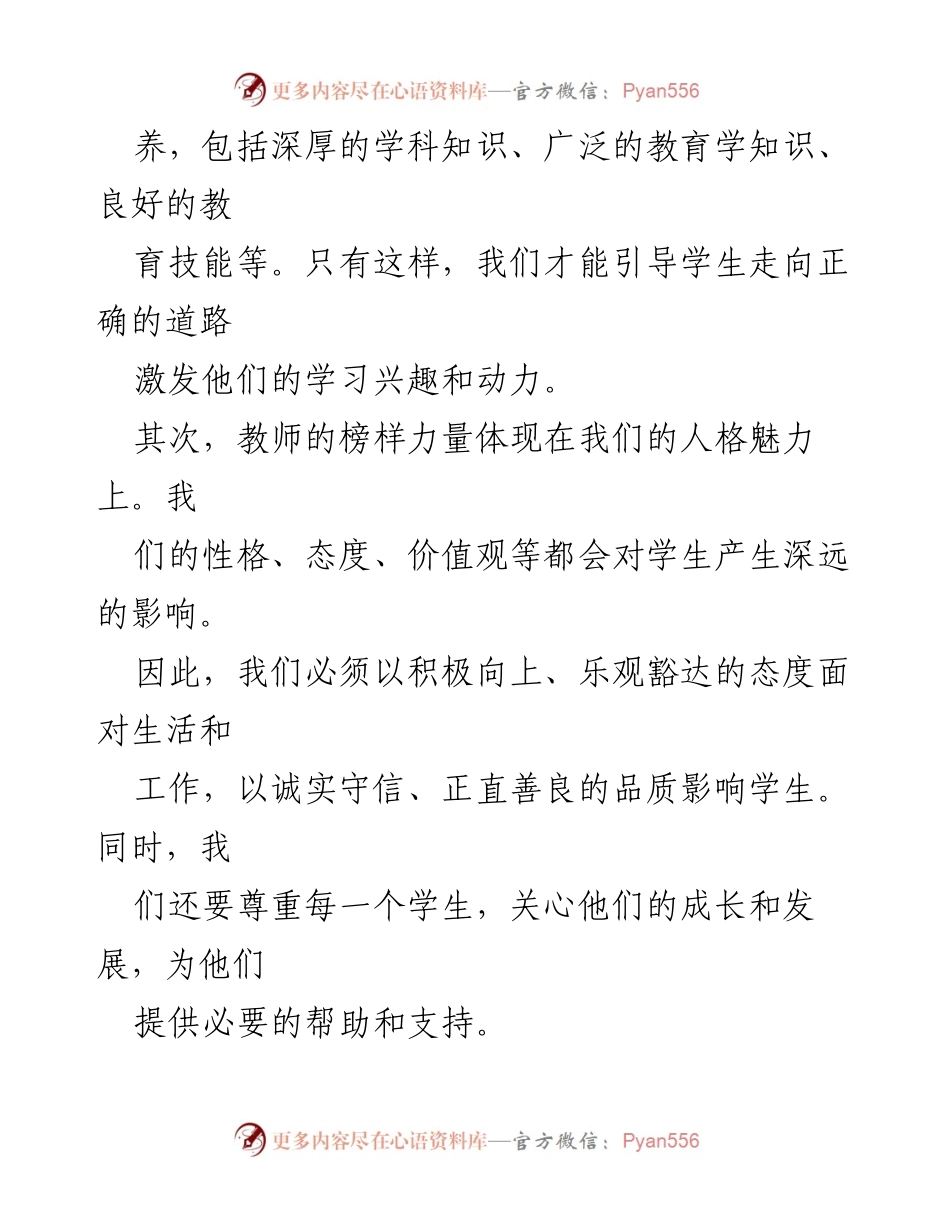 [心得体会] 教师培训 - 教师榜样力量的深刻体会.docx_第2页
