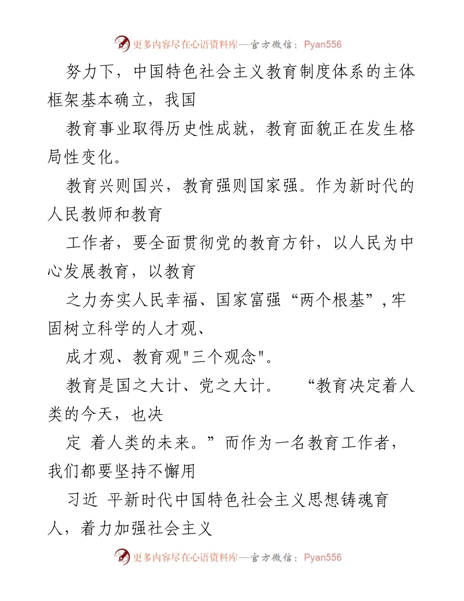 [心得体会] 教师节庆祝活动 - 祝福与责任：教师节的心声与使命.docx_第2页