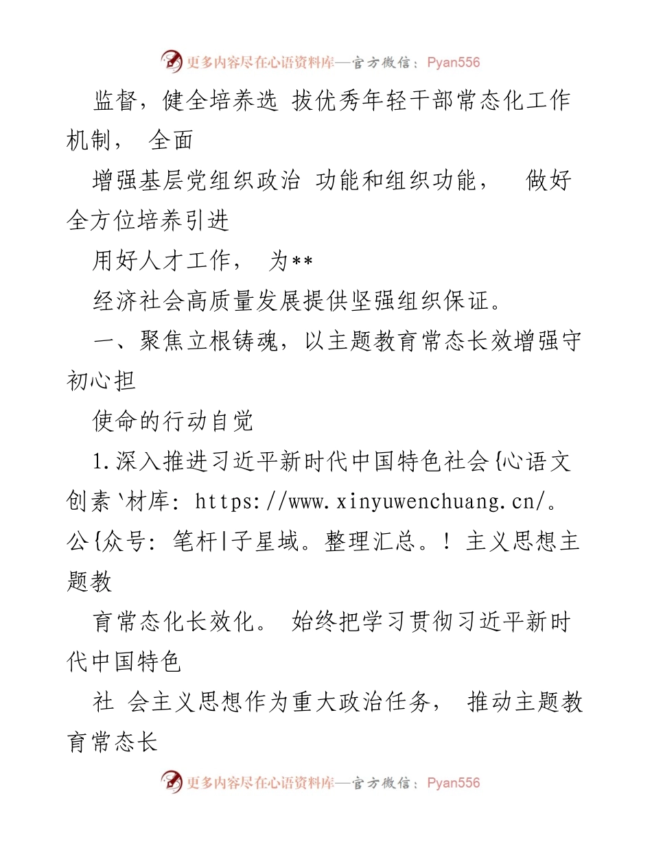 [工作要点] 组织工作会议 - 2024年全区组织工作要点总结.docx_第2页