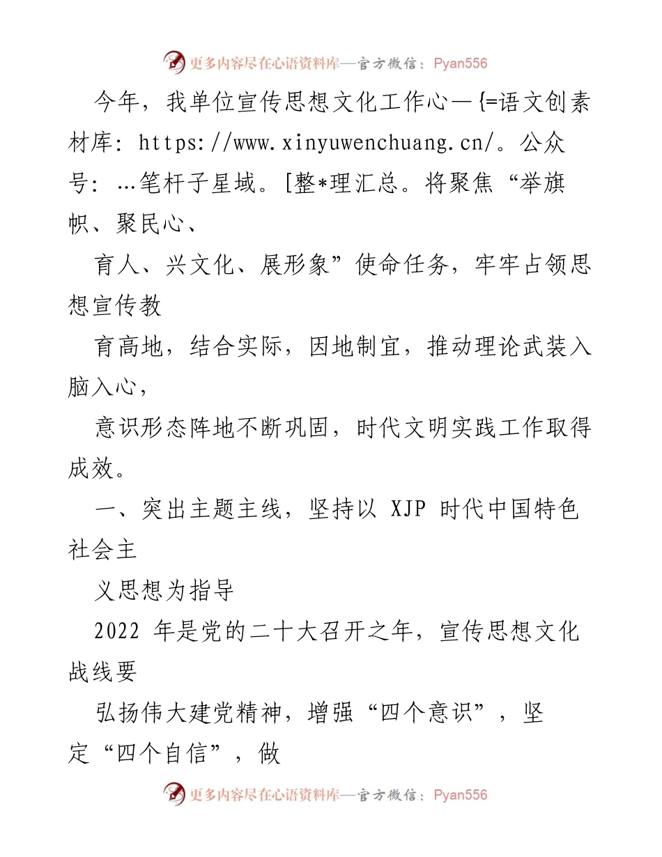 [工作计划] 2022年宣传思想文化工作 - 聚焦党的二十大，推进宣传思想文化工作计划.docx_第2页