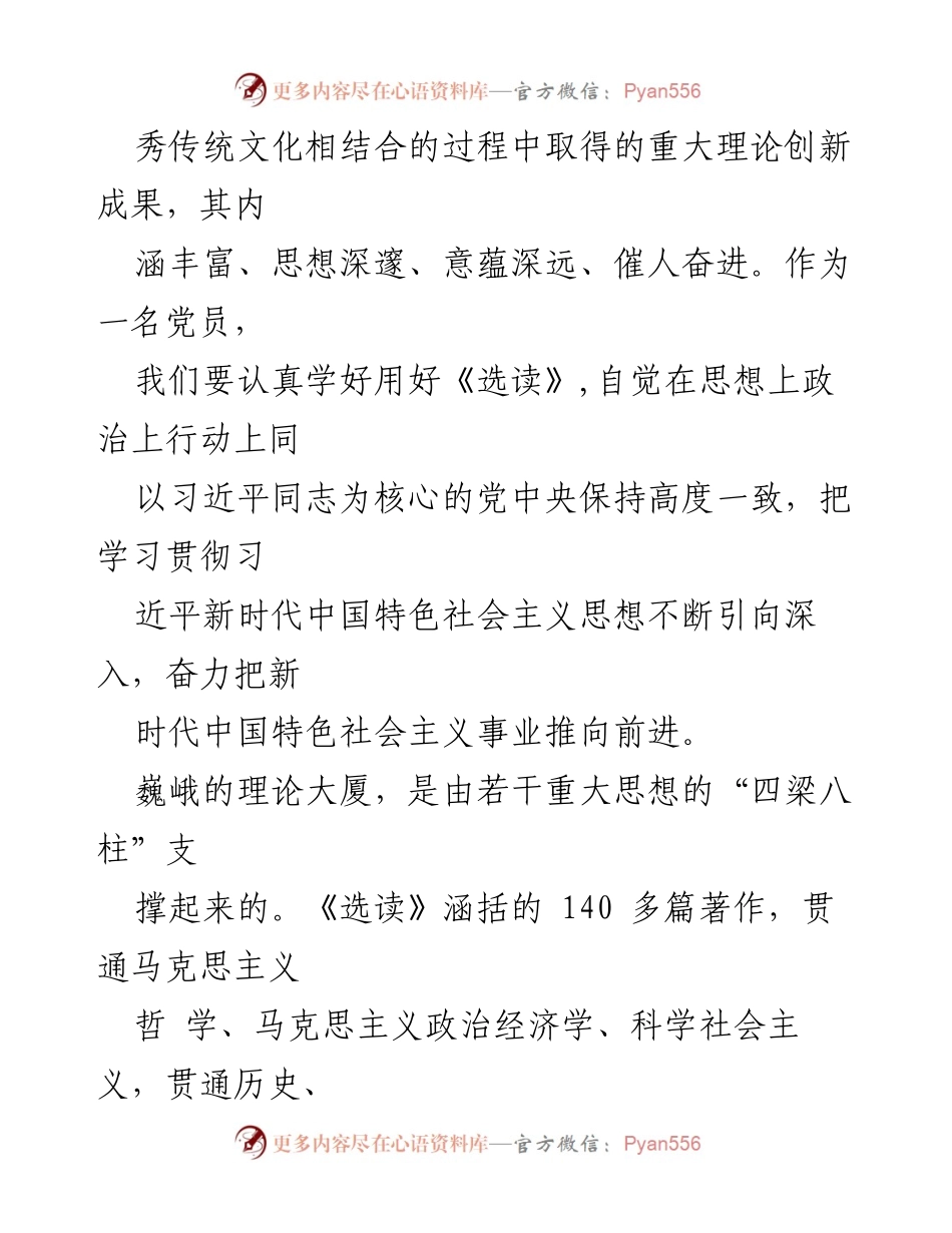 [心得体会] 学习交流 - 深入理解习近平新时代中国特色社会主义思想的实践与理论.docx_第2页