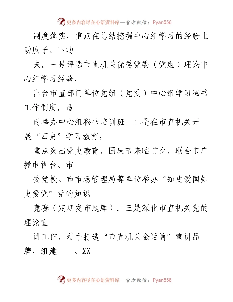 [工作要点] 机关工委宣传部 - 2021年机关党的宣传工作计划与重点任务.docx_第2页