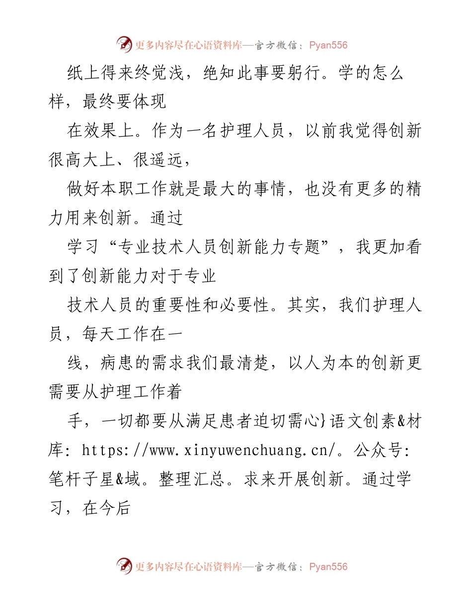 [心得体会] 护理人员学习分享 - 提升护理工作能力的创新与实践.docx_第2页