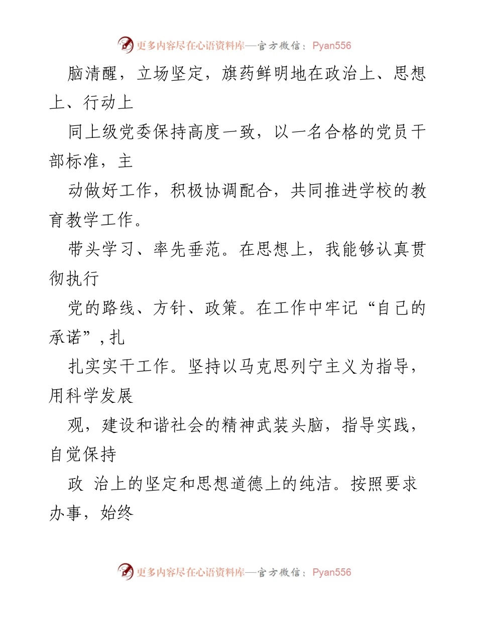 [思想汇报] 党员工作 - 加强学习与自我反思，践行党员承诺.docx_第2页