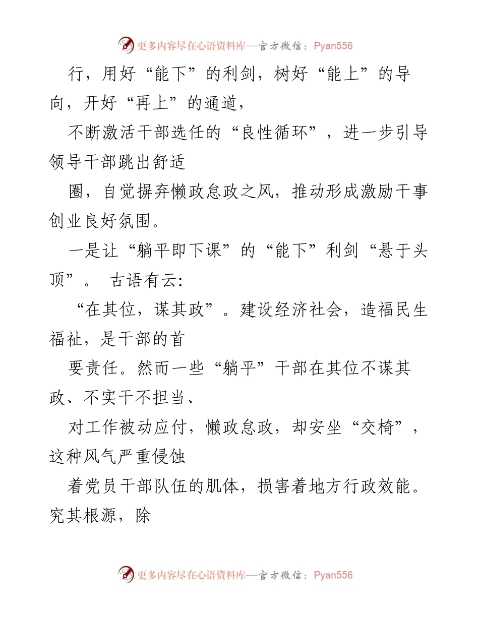 [心得体会] 学习会议 - 推进领导干部能上能下的实施与反思.docx_第2页