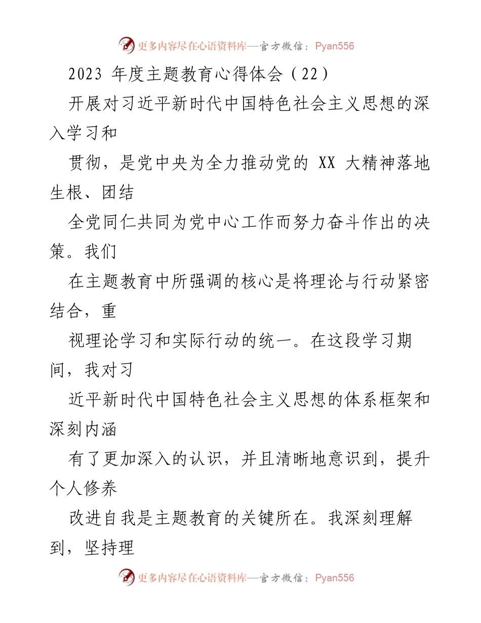 [心得体会] 主题教育 - 深入学习习近平新时代中国特色社会主义思想的体会与实践_3.docx_第1页