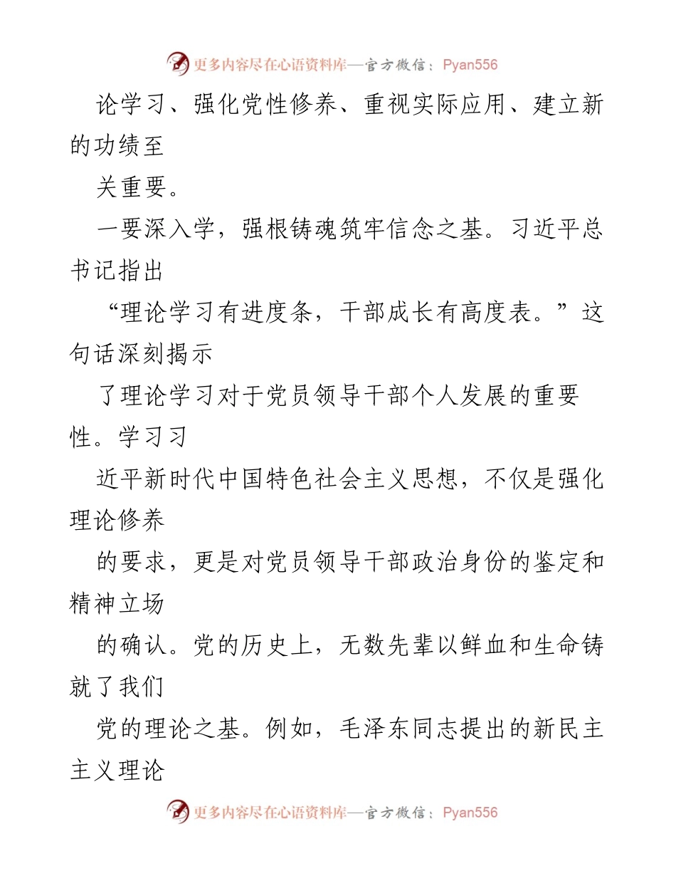 [心得体会] 主题教育 - 深入学习习近平新时代中国特色社会主义思想的体会与实践_3.docx_第2页