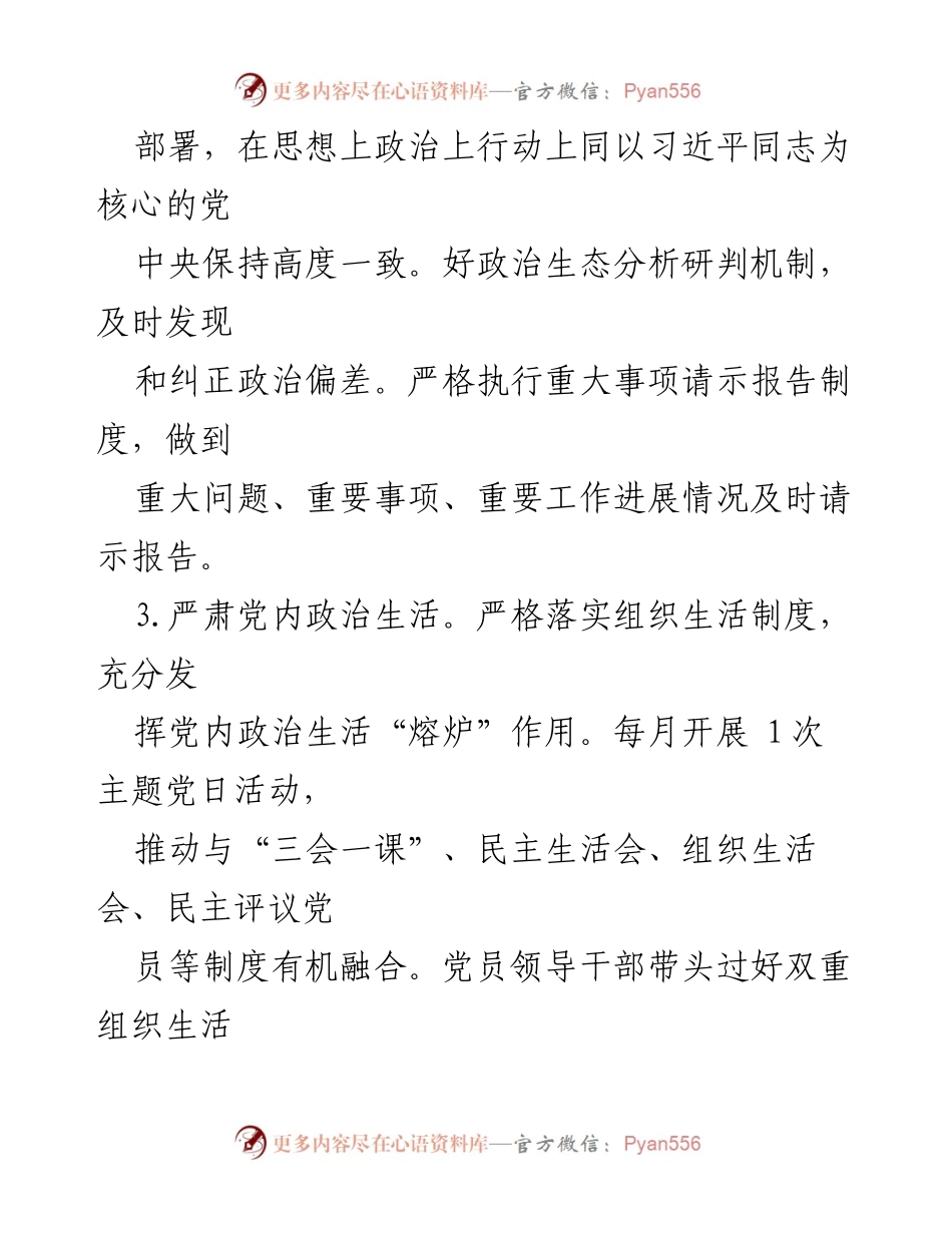 [工作计划] 党建工作会议 - 2024年街道党建工作计划汇报.docx_第2页