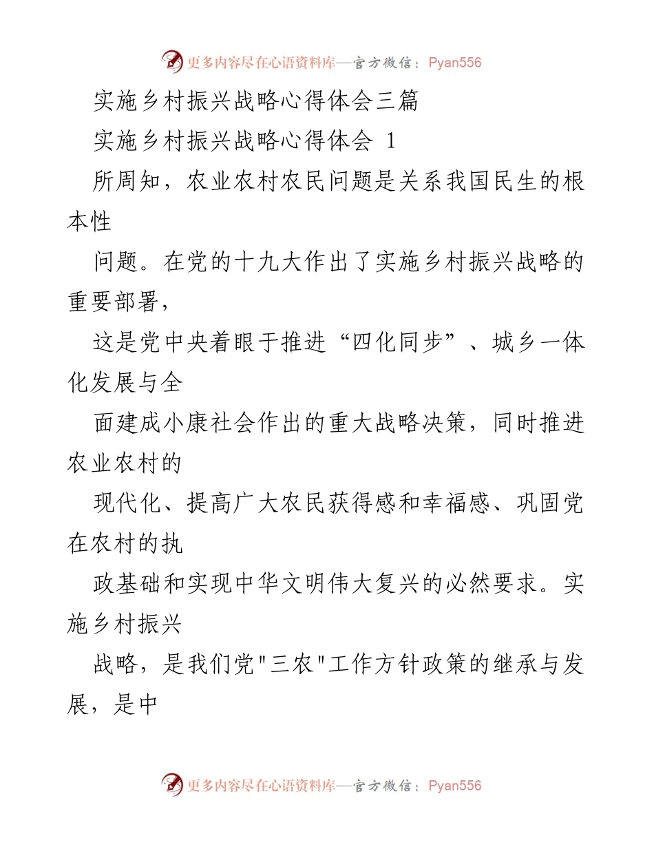 [心得体会] 乡村振兴战略实施 - 深入理解乡村振兴战略的核心要素与实践路径.docx_第1页