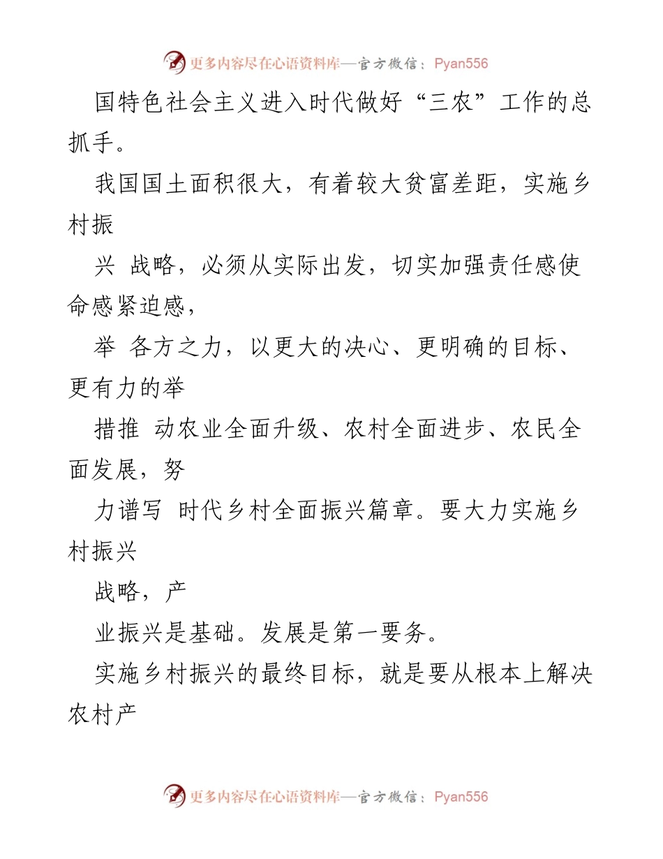 [心得体会] 乡村振兴战略实施 - 深入理解乡村振兴战略的核心要素与实践路径.docx_第2页