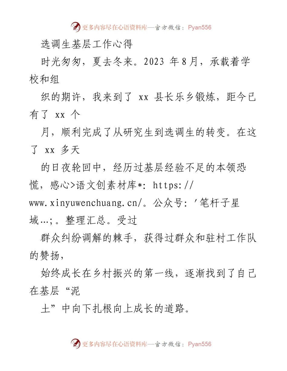 [心得体会] 选调生工作 - 扎根基层，服务群众：选调生的成长之路.docx_第1页