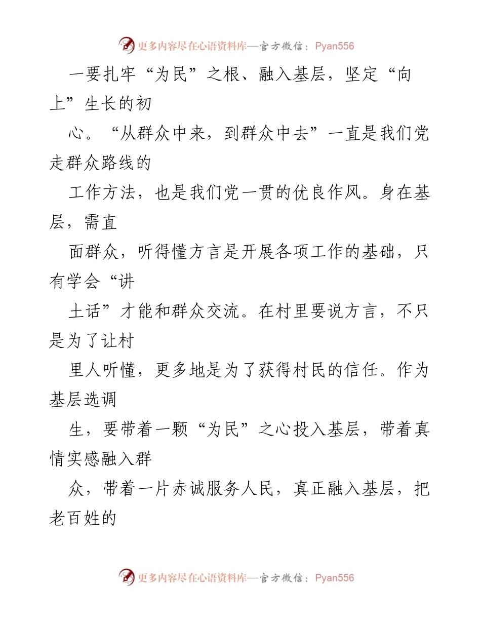 [心得体会] 选调生工作 - 扎根基层，服务群众：选调生的成长之路.docx_第2页