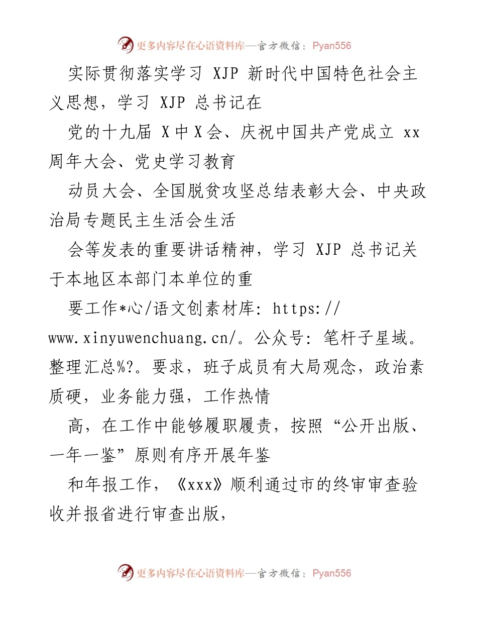 [情况报告] 202X年专题民主生活会 - 202X年专题民主生活会征询意见与建议总结.docx_第2页