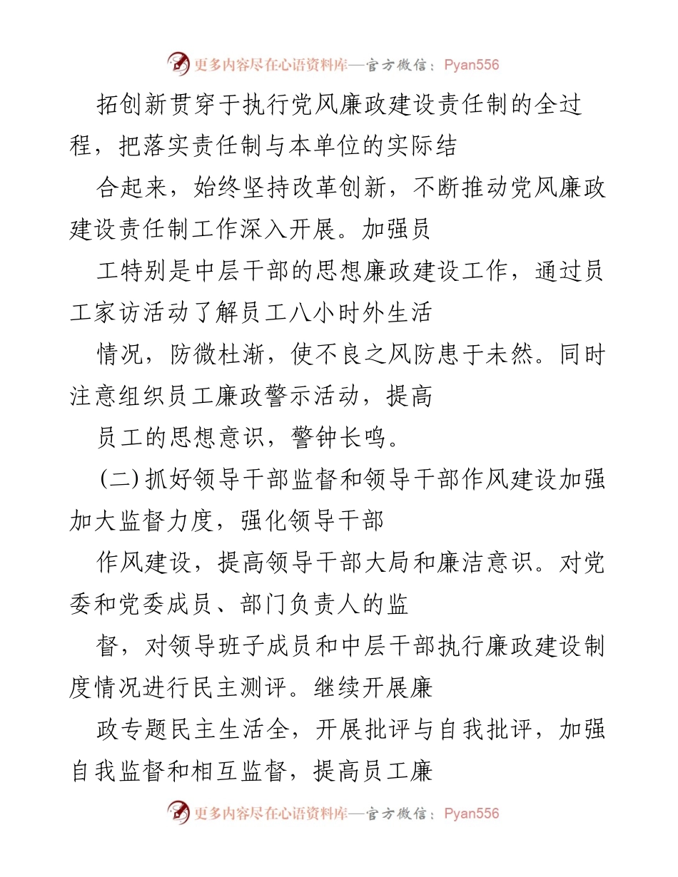 [工作计划] 银行纪检监察工作 - XX年纪检监察工作计划与改进措施.docx_第2页