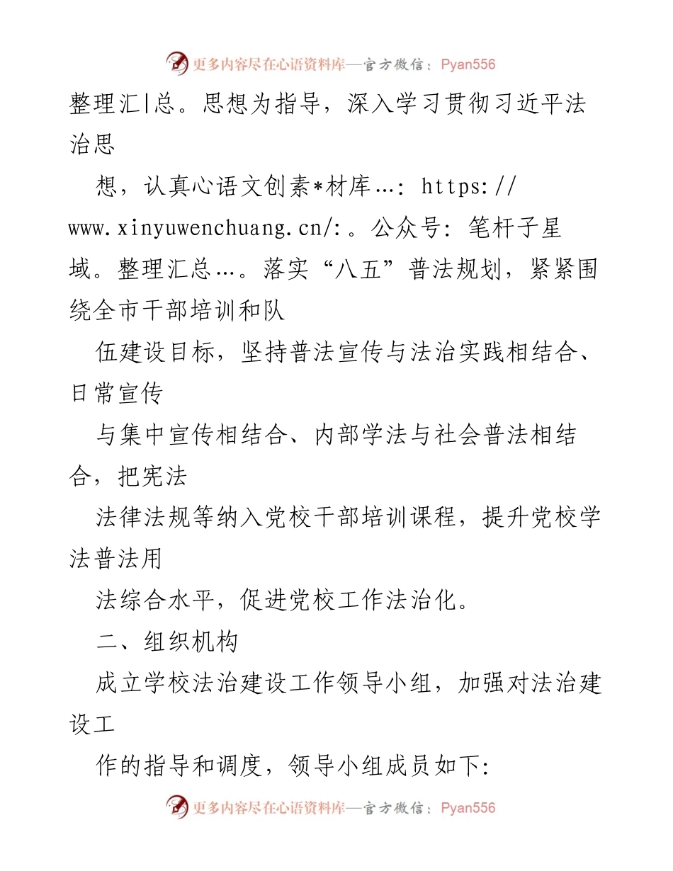 [工作计划] 市委党校 - 2023年度普法工作计划.docx_第2页