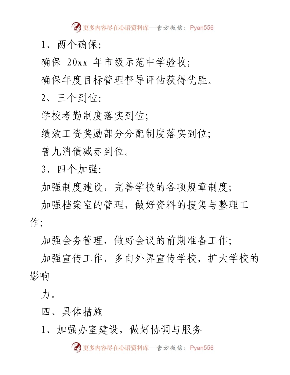 [工作计划] 办公室主任 - 2023年办公室主任工作计划汇编_2.docx_第2页
