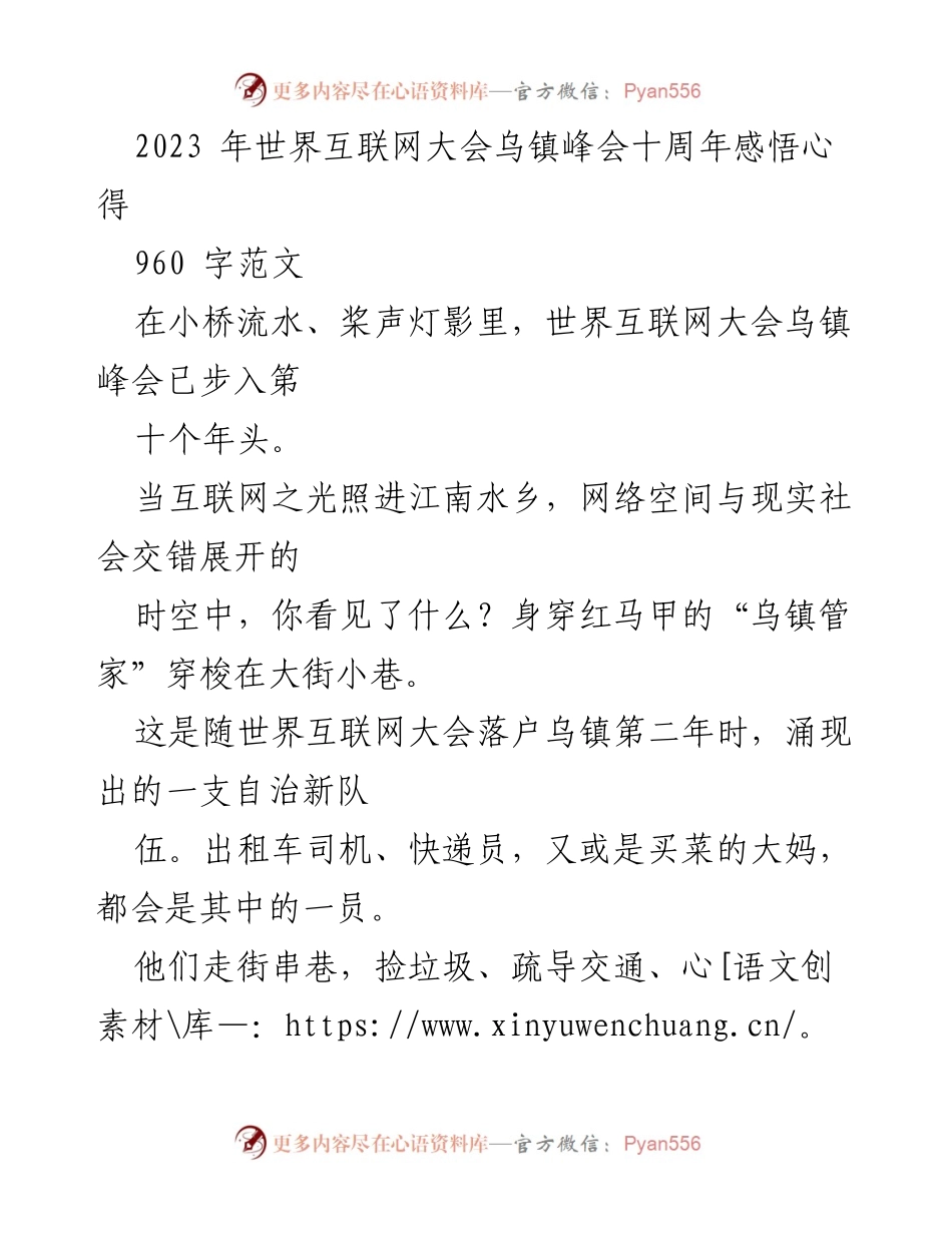 [心得体会] 世界互联网大会 - 十年回顾：乌镇的数字化蝶变与未来展望.docx_第1页