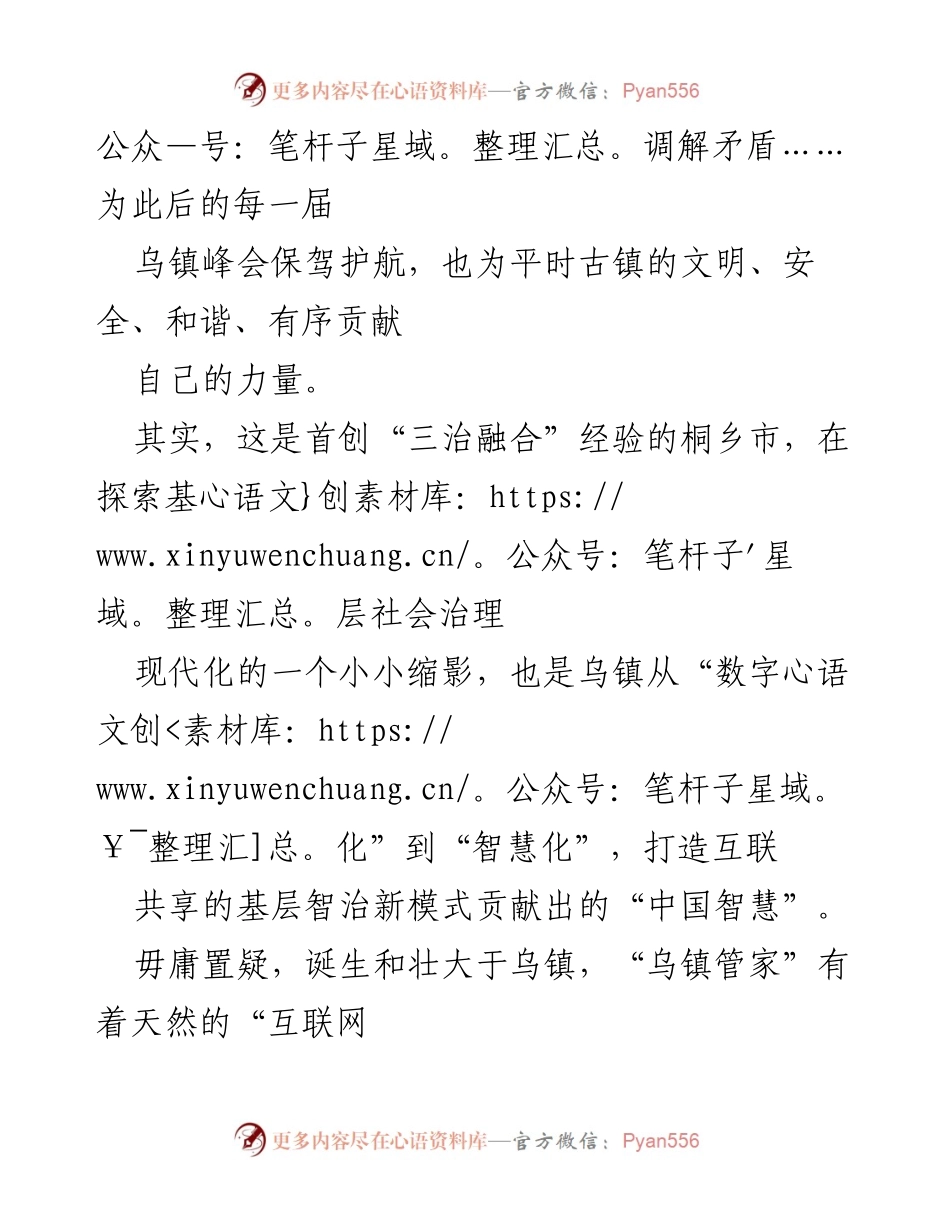 [心得体会] 世界互联网大会 - 十年回顾：乌镇的数字化蝶变与未来展望.docx_第2页