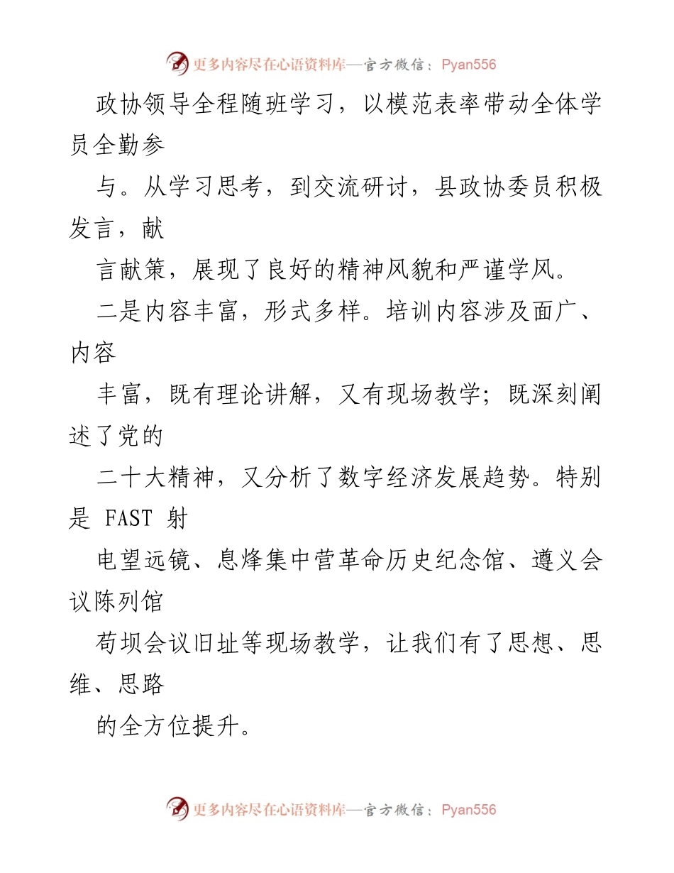 [心得体会] 培训 - 履职能力提升培训的收获与反思.docx_第2页