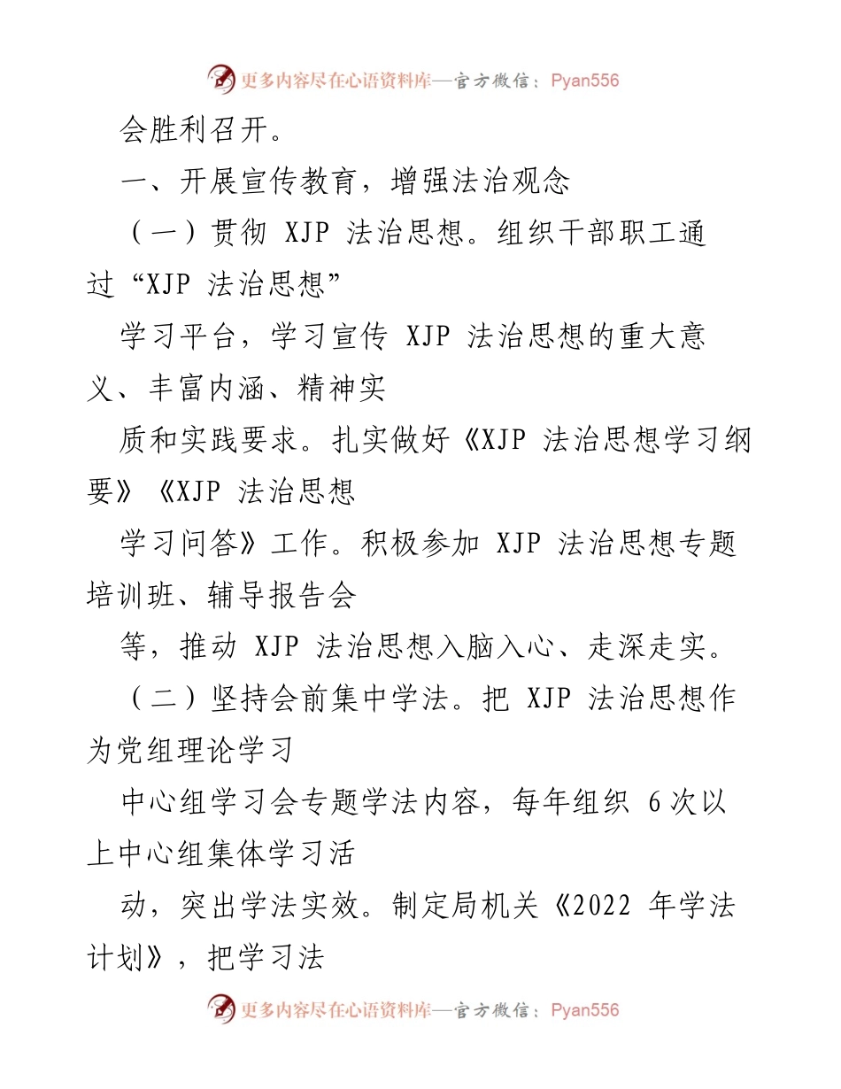 [工作要点] 市金融工作局 - 2022 年依法治市工作要点总结.docx_第2页