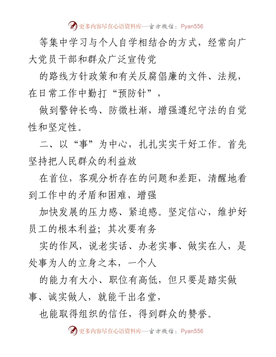 [心得体会] 党风廉政教育 - 加强党风廉政教育，筑牢信念与责任.docx_第2页