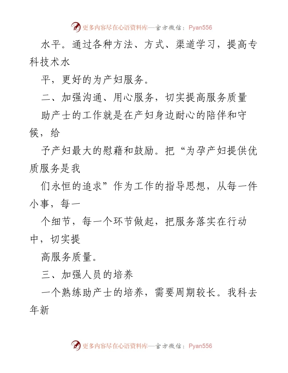 [工作计划] 产科 - 2024年产房工作计划概述.docx_第2页