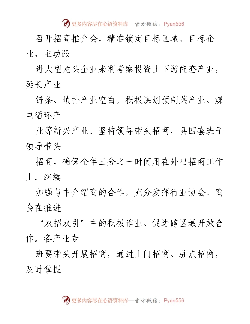 [工作计划] 招商引资工作 - 2023年招商引资工作计划汇编.docx_第2页
