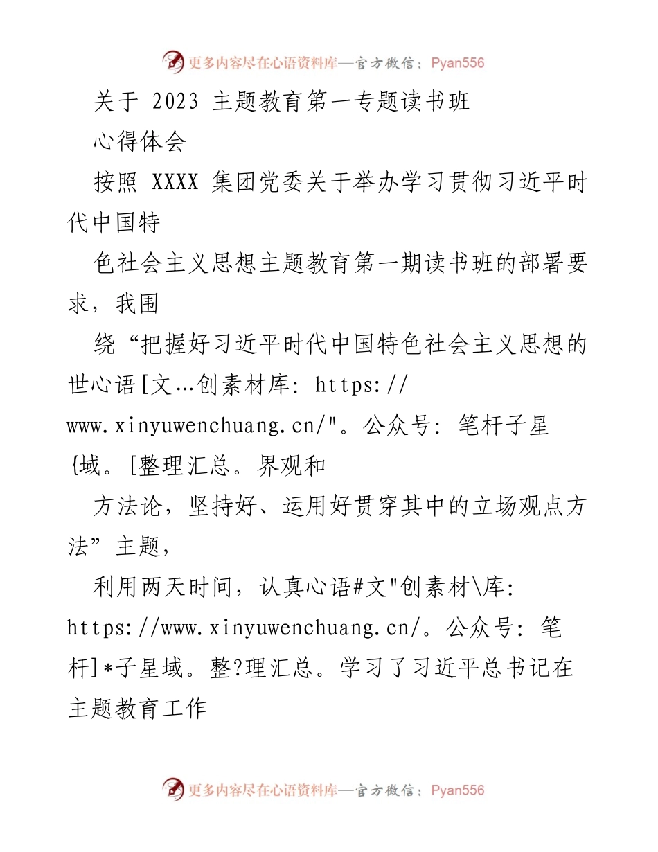 [心得体会] 主题教育读书班 - 深化对习近平新时代中国特色社会主义思想的理解与实践.docx_第1页