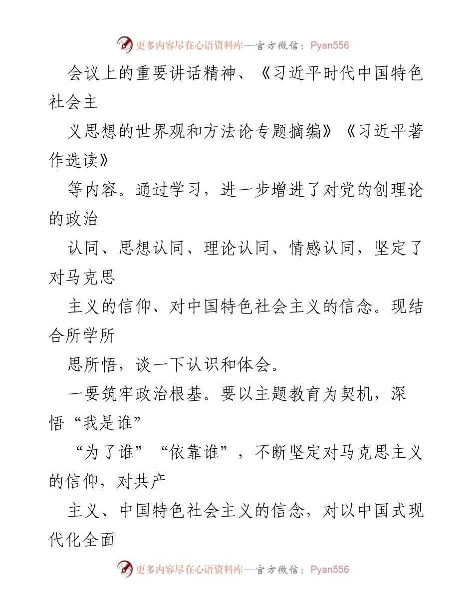 [心得体会] 主题教育读书班 - 深化对习近平新时代中国特色社会主义思想的理解与实践.docx_第2页