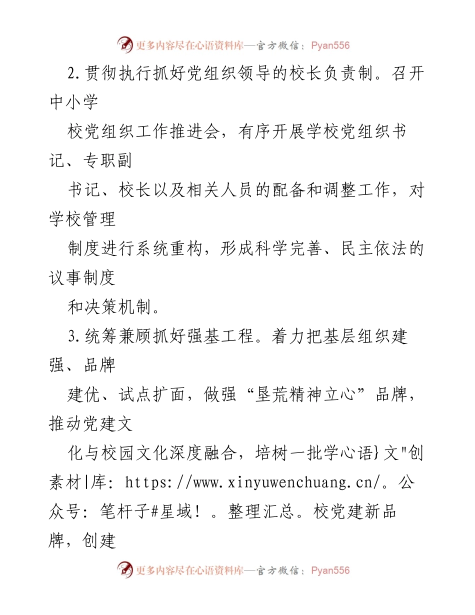 [工作计划] 教育局 - 2024年区教育局工作计划及“两创”工作推进策略.docx_第2页