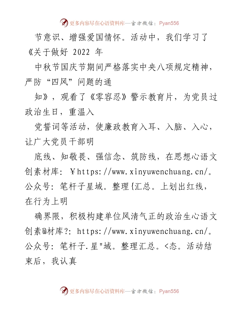 [思想汇报] 党组织季度总结 - 2022年第三季度预备党员思想汇报与廉政教育心得.docx_第2页