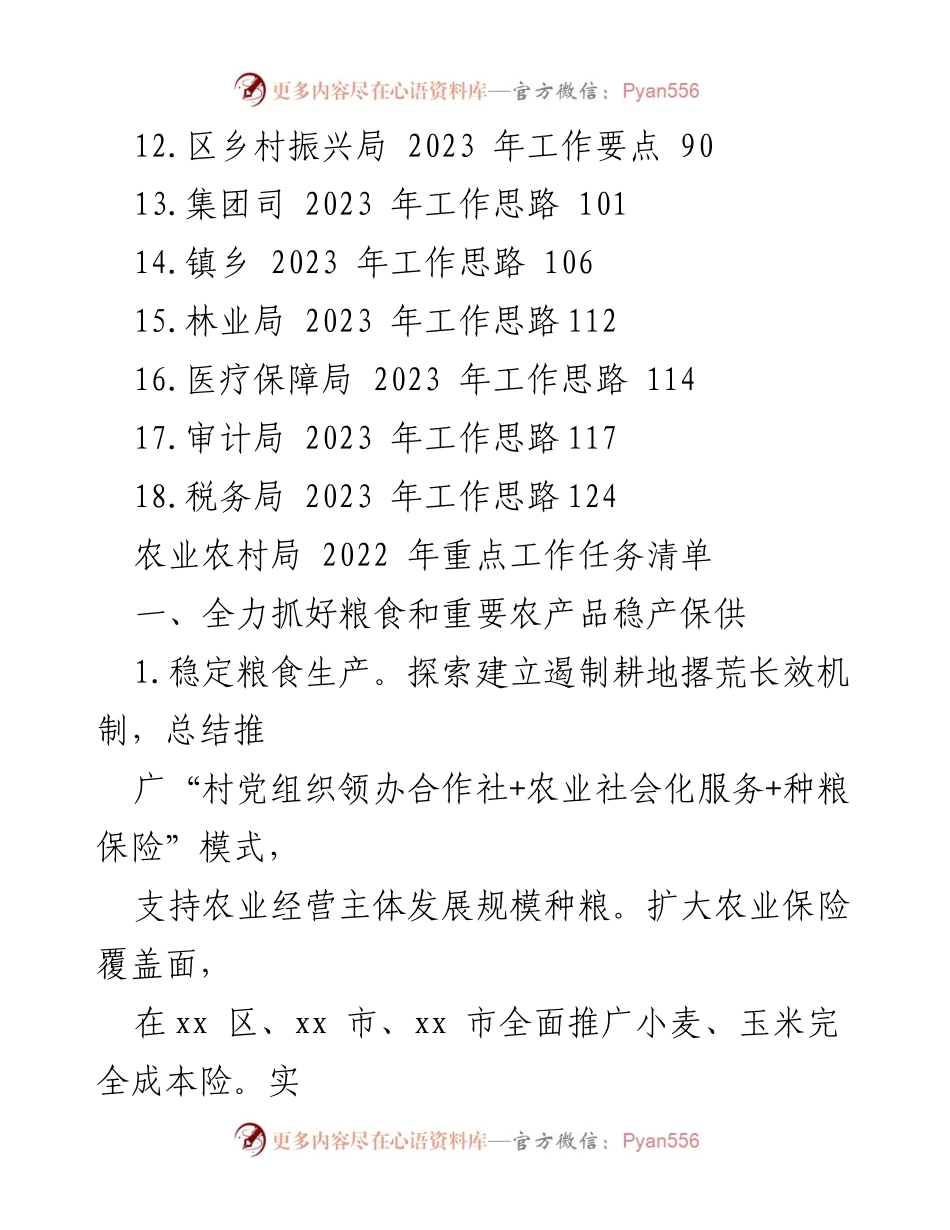 [工作计划] 各局、办、机关 - 2023 年工作要点汇编与重点任务清单.docx_第2页