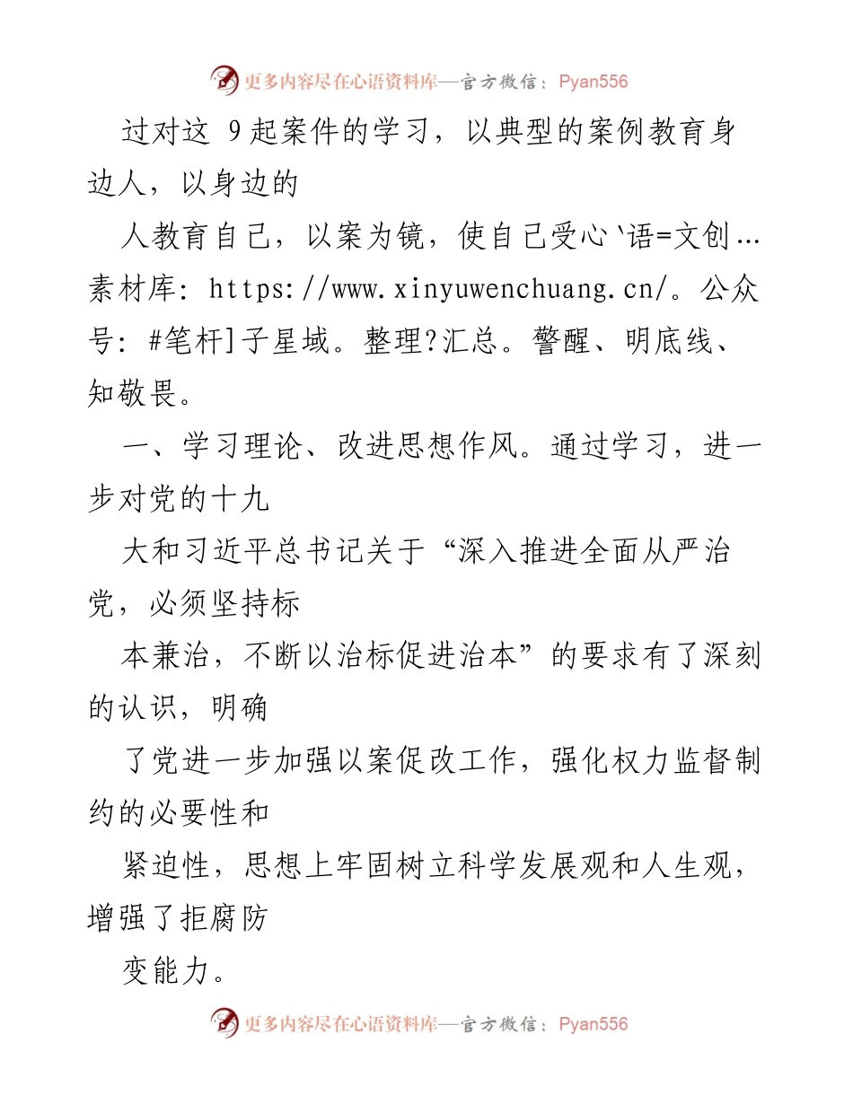 [心得体会] 教育局反腐倡廉工作 - 深刻汲取违纪违法案件教训，推动以案促改工作.docx_第2页