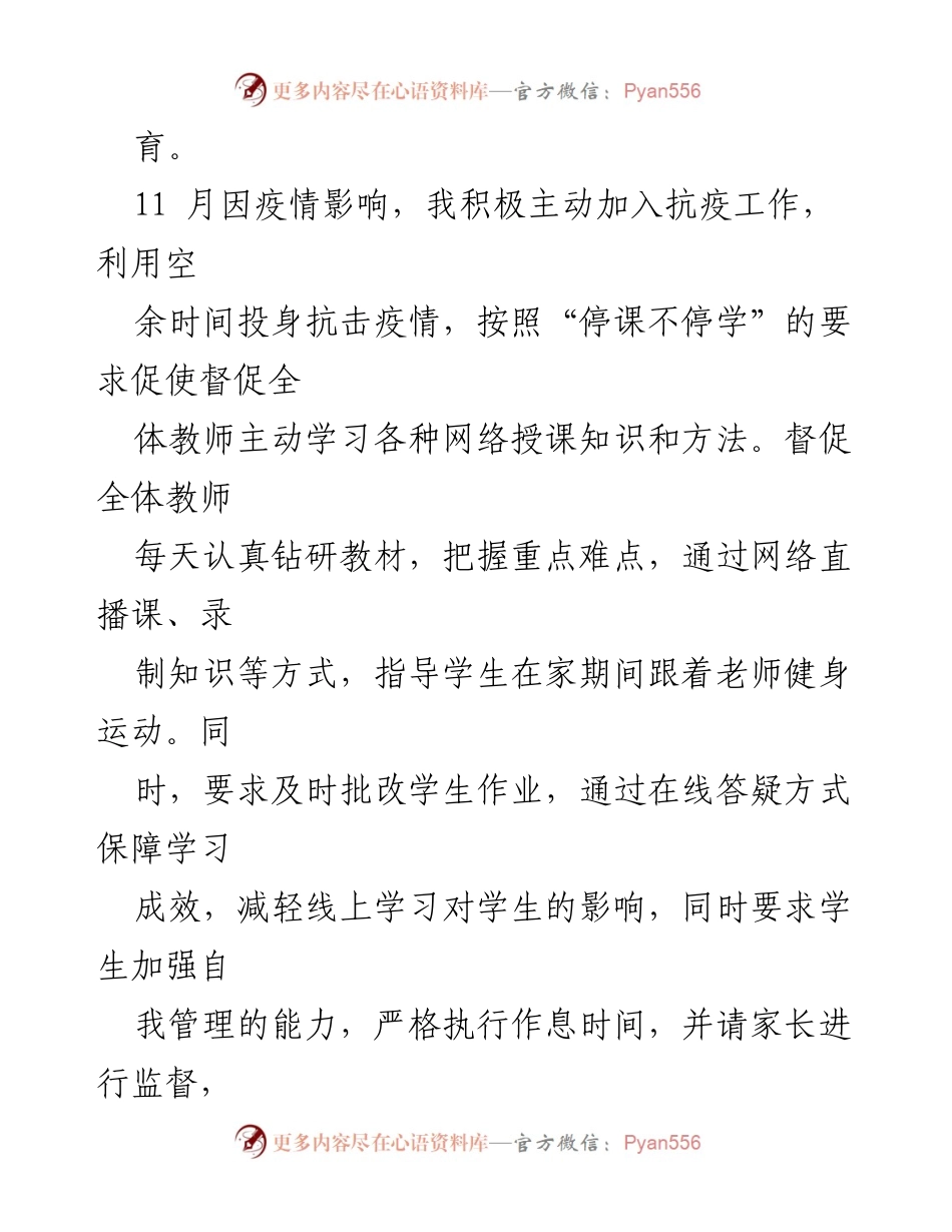 [心得体会] 教育工作 - 学习宣传贯彻党的二十大精神的体会与实践.docx_第2页