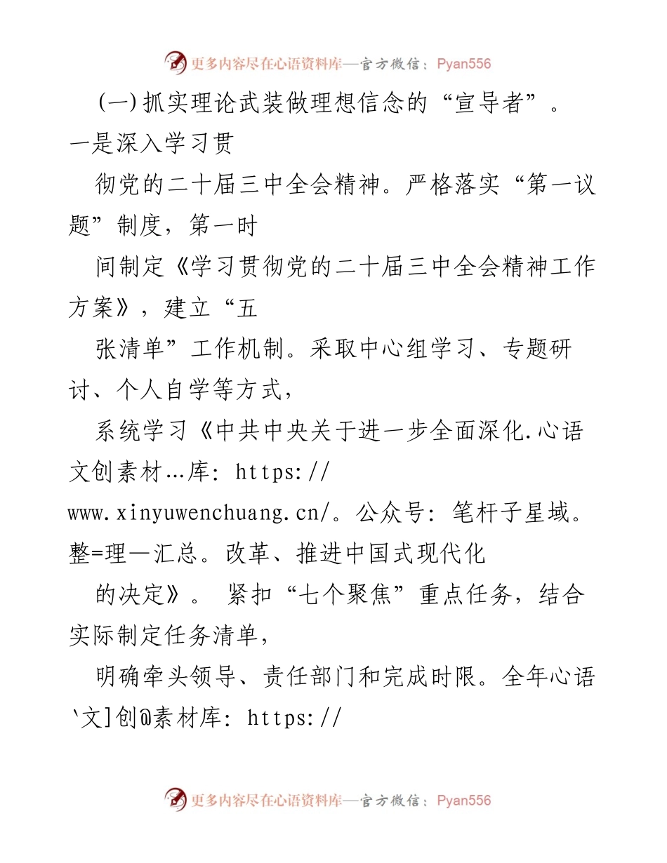 [工作述职报告] 党委书记 - 2024年基层党建工作述职报告总结_1.docx_第2页