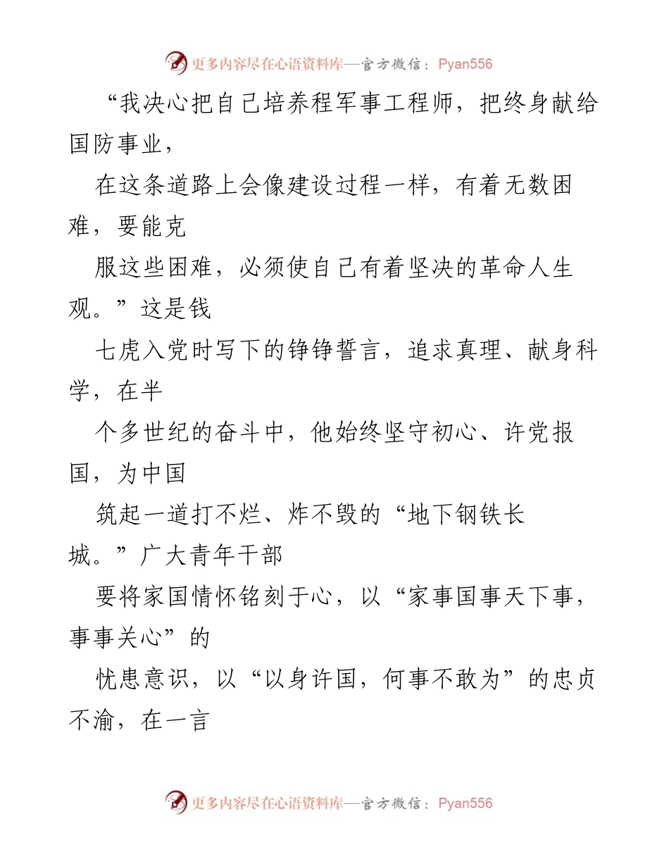 [心得体会] 主题学习 - 《榜样 8》：重温誓词，传承家国情怀与敬业精神.docx_第2页