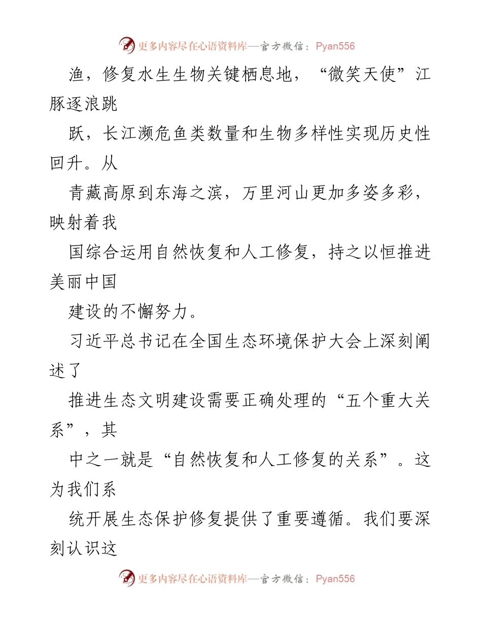 [心得体会] 论坛 - 习近平贺信对生态文明建设的启示与思考.docx_第2页