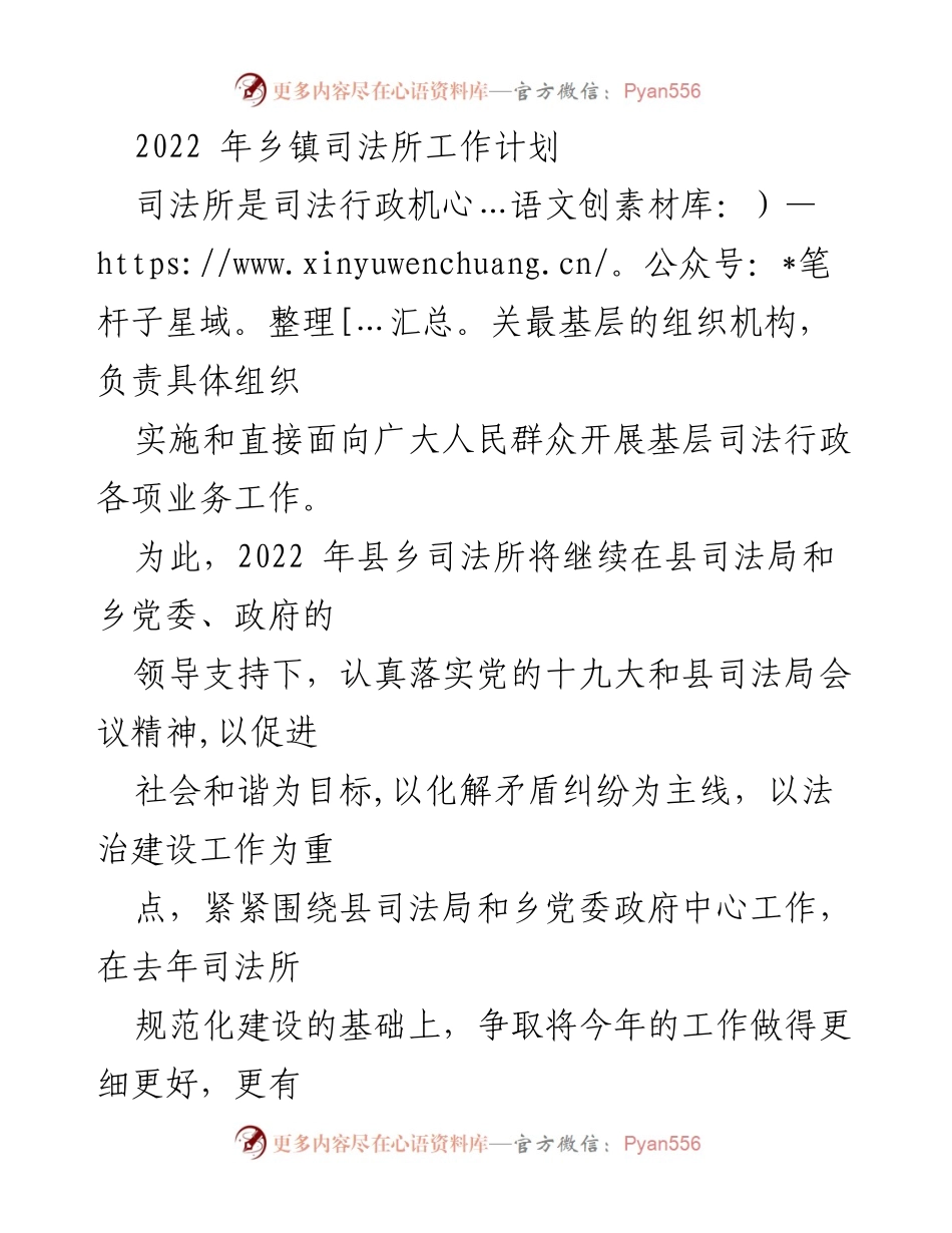 [工作计划] 乡镇司法所 - 2022年乡镇司法所工作计划与法治建设目标.docx_第1页