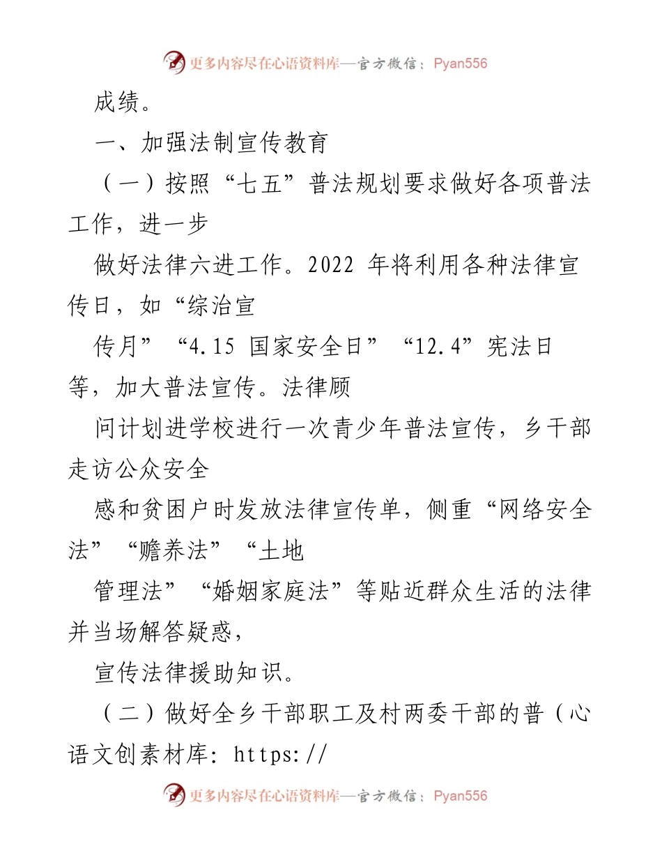[工作计划] 乡镇司法所 - 2022年乡镇司法所工作计划与法治建设目标.docx_第2页