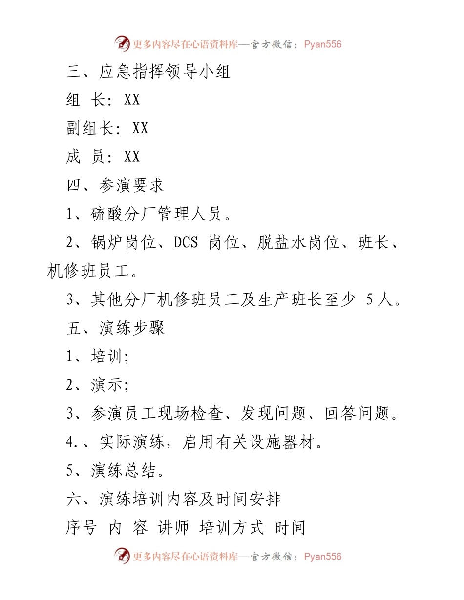 [应急演练方案] 锅炉安全 - 重大危险源锅炉事故应急演练方案.docx_第2页